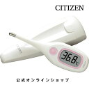 【長期保証付】CT791SP-BA メーカー直販 シチズン 体温計 予測30秒+実測 防水 先端部がやわらかい 大画面液晶 ケース付