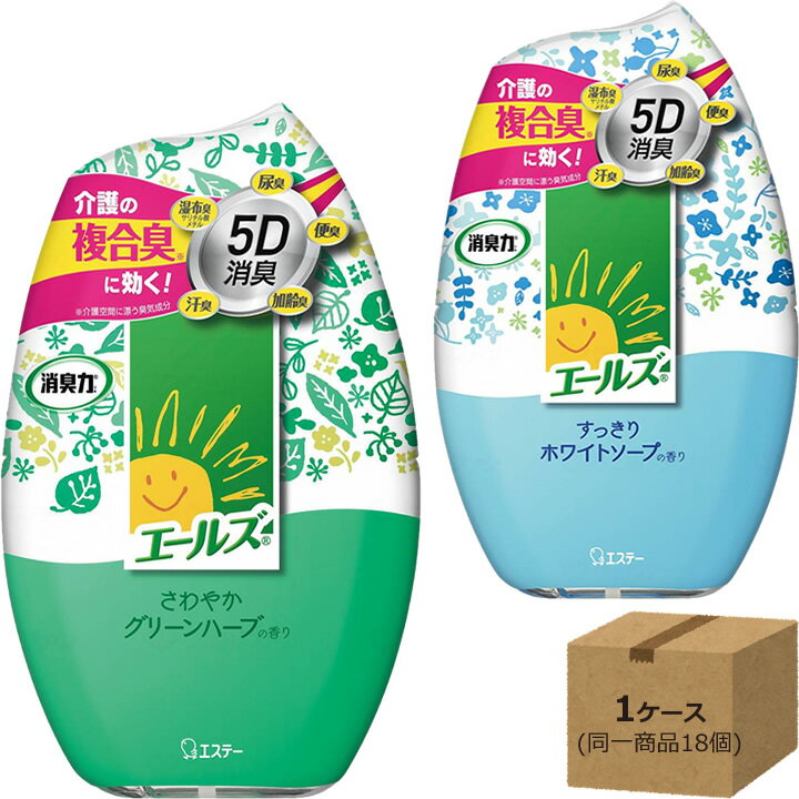 介護雑貨 エールズ 介護家庭用 消臭力 400ml ケース販売 エステー 35601001 35601002 生活支援用品