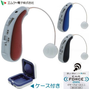 介護雑貨・生活支援用品 イヤーフォース・ミニ 集音器 補聴器 【エムケー電子】 【EF-16MK EF-16MA EF-16MR】