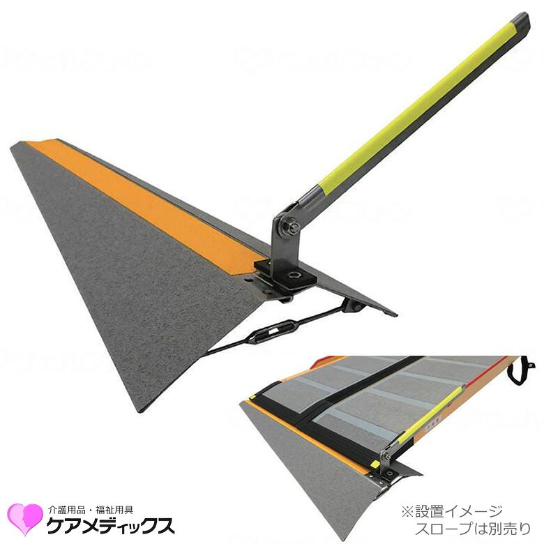 ケアメディックス 生活支援用品ケアスロープT(ティー)専用 傾斜補正台 CS-T 車椅子...