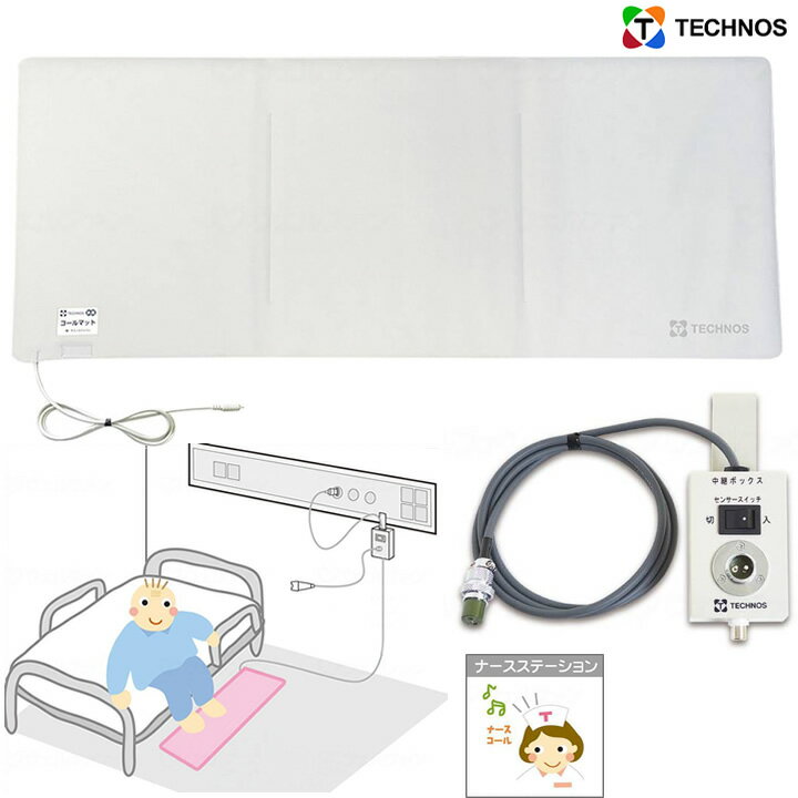 徘徊 防止 センサー コールマット 徘徊コールIII 80×50(cm) 【テクノスジャパン】 【HC-3(MS4-800) HC-3(MSN800)の後継商品】 【送料無料】 【離床 感知センサー 対策】 【認知症】