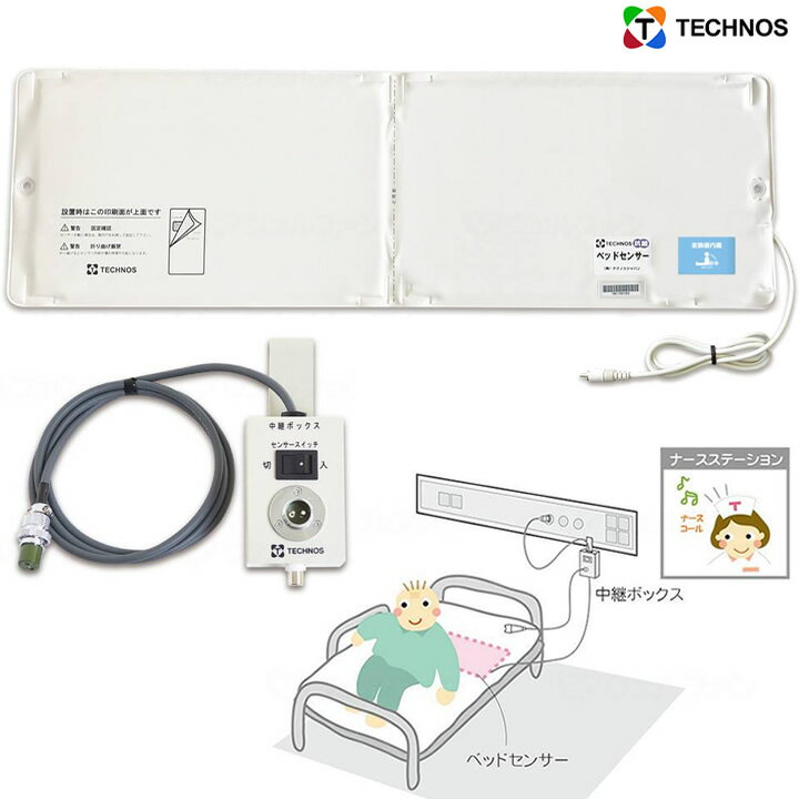 徘徊 防止 センサー ベッドコール ケーブルタイプ 【テクノスジャパン】 【BC-2】 【送料無料】 【離床 感知センサー 対策】 【認知症】