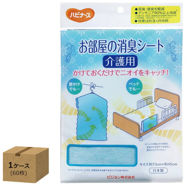介護雑貨・生活支援用品 ハビナース お部屋の消臭シート 1ケース 60枚入り 介護用 ピジョン タヒラ