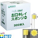 介護雑貨・生活支援用品 ケアハート 口腔専科 お口キレイスポンジ星形 300本入り 【玉川衛材】