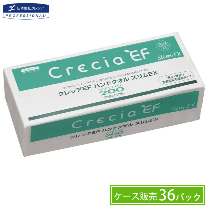 ペーパーハンドタオル クレシアEF ハンドタオル ソフトタイプ200 スリムEX ケース(36パック) 介護雑貨・生活支援用品 【日本製紙クレシ..