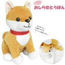 介護雑貨・生活支援用品 時間だよ!おしらせとうばん しば ぬいぐるみ しゃべる 話す e!未来工房 群馬電機 MC-U01-DG 敬老の日 プレゼント ギフト 贈り物