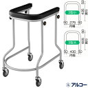 歩行器 アルコー3型小 3型大 歩行車     