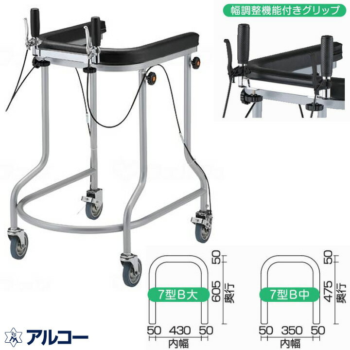 シルバーカー アルコー7型 B 星光医療器製作所 100022 100023 手押し車 老人用 高齢者 押し車 シルバーカート シニアカート プレゼント ギフト...