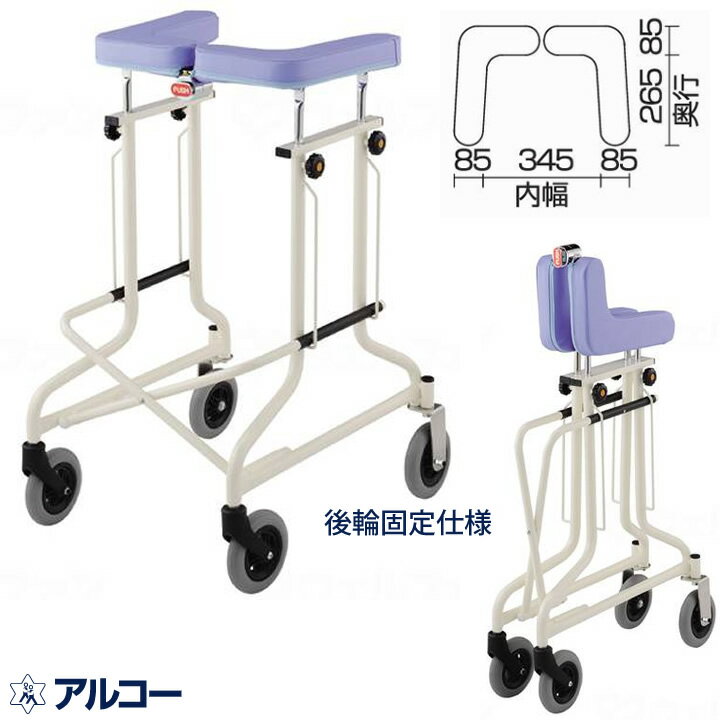 シルバーカー アルコーCL型B(固定) 星光医療器製作所 100552 手押し車 老人用 高齢者 押し車 シルバーカート シニアカート プレゼント ギフト 介護