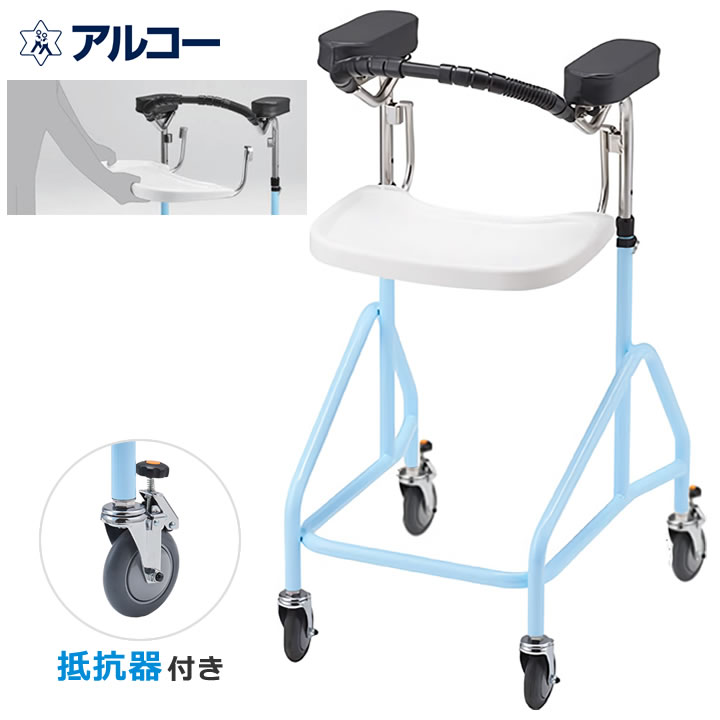 シルバーカー アルコーフィット-T 抵抗器付き 歩行車 室内用 歩行器 押し車 肘置き付き 星光医療器製作所 100636 手押し車 老人用 高齢者 シルバーカ...