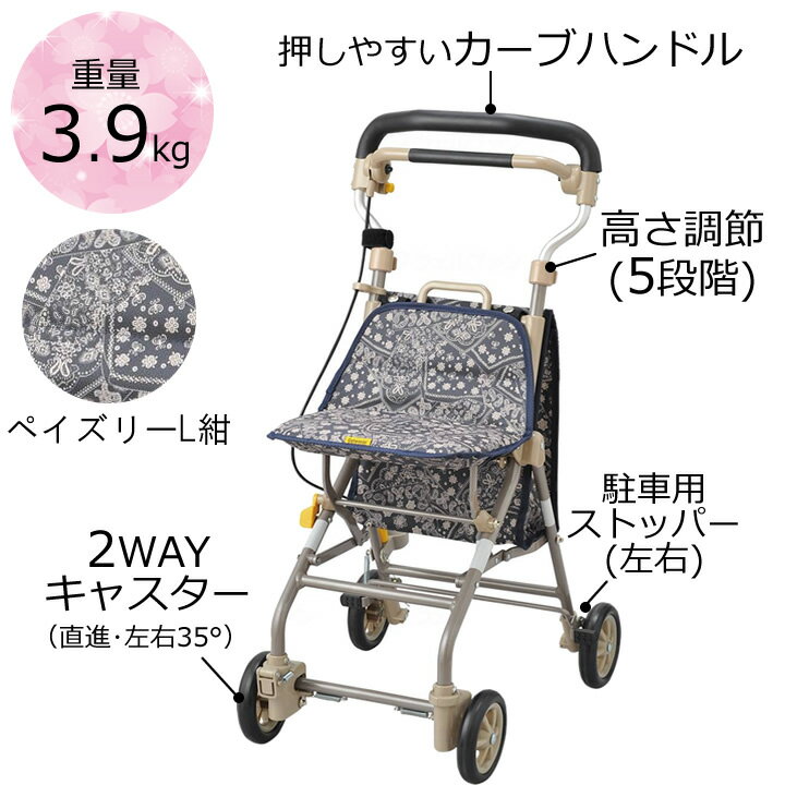 シルバーカー キュートミニ ペイズリー L 紺 【ウィズワン（象印ベビー） withone】 【送料無料】 【手押し車 老人用 高齢者 押し車 おしゃれ 座れる】 【シルバーカート シニアカート】 【プレゼント】 【介護】 【贈り物 ギフト】