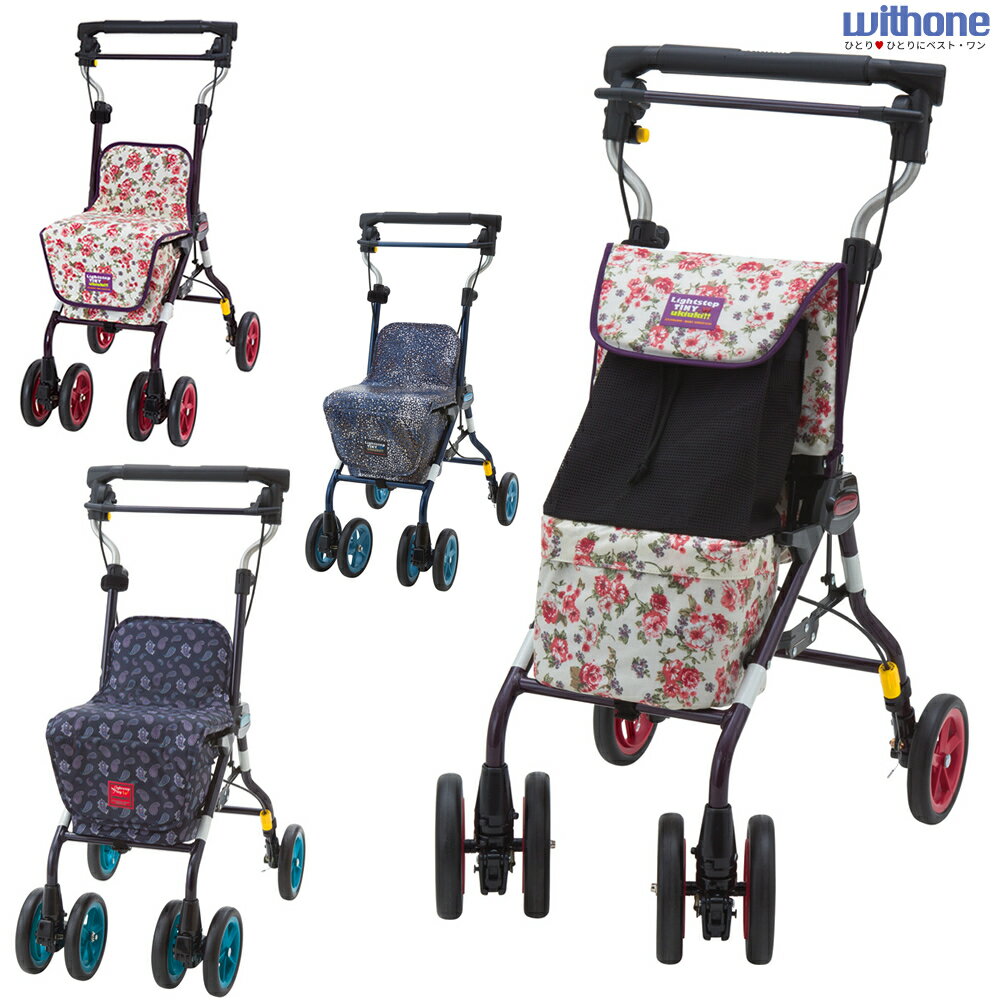シルバーカー ライトステップタイニーWウキウキ 手押し車 老人用 高齢者 押し車 おしゃれ 座れる  ...