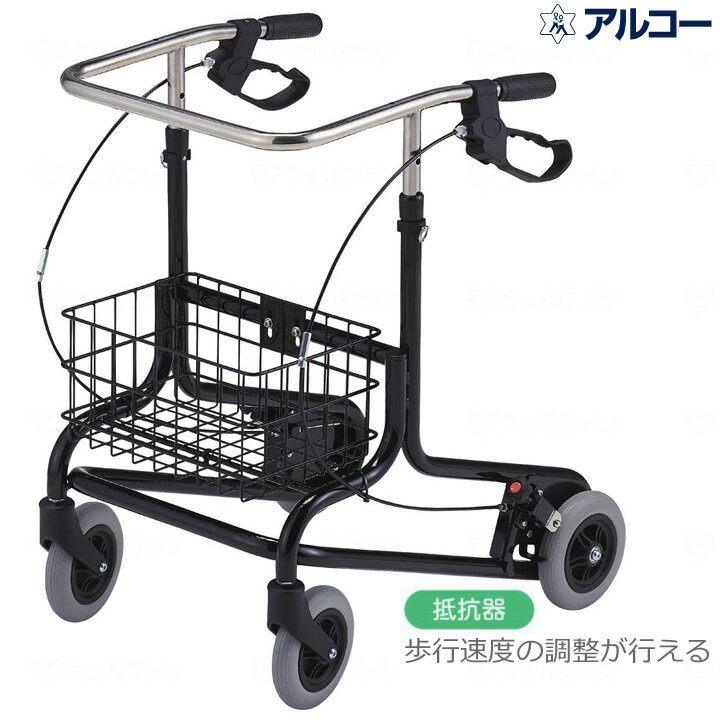 シルバーカー アルコーBW型 星光医療器製作所 100558 歩行車 歩行器 カゴ付き 室内向け 手押し車 老人用 高齢者 押し車 シルバーカート シニアカート...