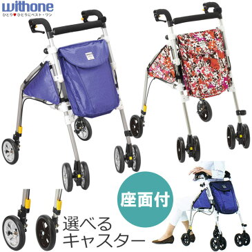 シルバーカー ピウプレスト マム 【ウィズワン(象印ベビー) withone】 【送料無料】 【手押し車 老人用 高齢者 押し車】 【シルバーカート シニアカート】 【おしゃれ】 【プレゼント 贈り物 ギフト】