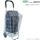 シルバーカー ショッピングカート用レインカバー 島製作所 手押し車 老人用 押し車 シルバーカート シニアカート 敬老の日 プレゼント ギフト 介護