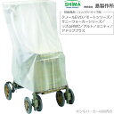 シルバーカー コンパクトタイプ用レインカバー 島製作所 手押し車 老人用 押し車 シルバーカート シニアカート 敬老の日 プレゼント ギフト 介護