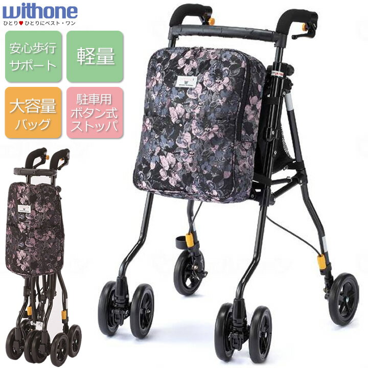 シルバーカー ヘルシーワンW フロール ウィズワン(象印ベビー) H1W-FLR 手押し車 老人用 高齢者 押し車 シルバーカート シニアカート 買い物カート ...