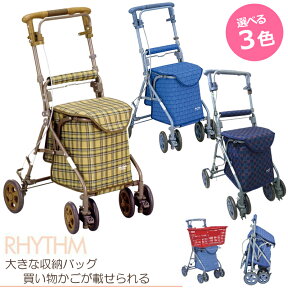 シルバーカー 【送料無料】 リズムRWC 【島製作所】 【手押し車 老人用 高齢者 押し車 おしゃれ 座れる 座面付き】 【シルバーカート シニアカート 買い物カート】 【プレゼント】 【介護】 【贈り物 ギフト】