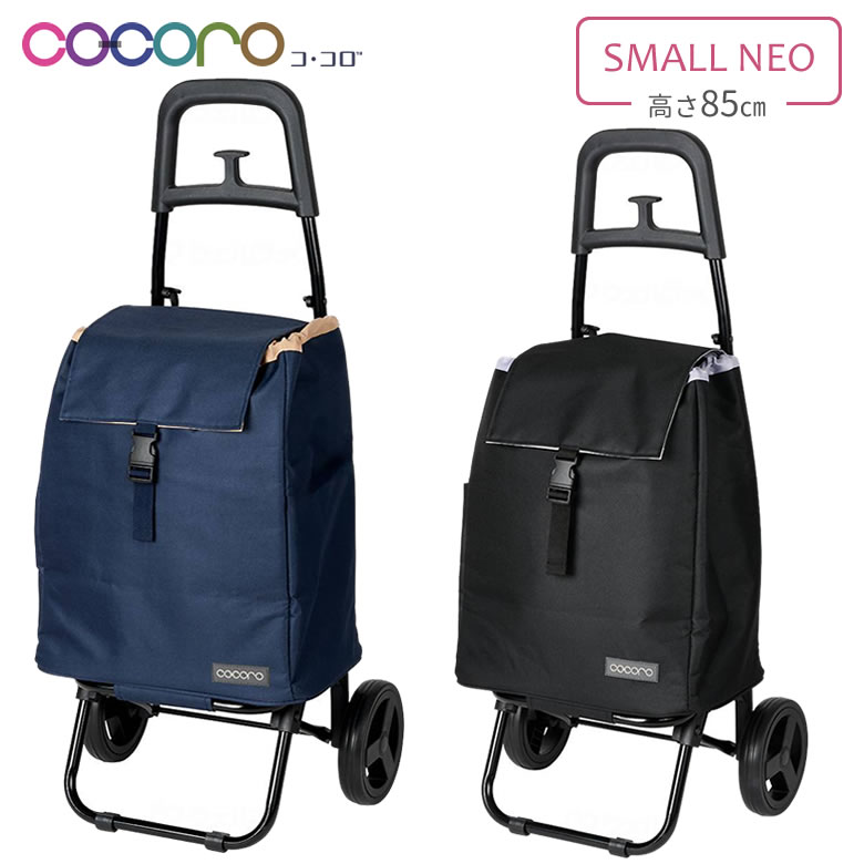 樂天商城 - ショッピングカート スモールネオ プレーン ベーシック PLAIN BASIC レップ 558515 558539 cocoro ココロ 保冷 保温 高齢者 軽量 キャリーカート 買い物カート おしゃれ かわいい 母の日 プレゼント ギフト