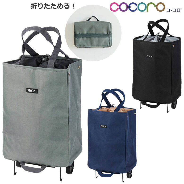 NEW!&nbsp;あると便利なコンパクト車いすの新商品コンパクト＆スマートなトートカート。必要な時だけさっと出して使える折りたたみカート。毎日のお買い物を楽にしてくれる心強いパートナーです。○折りたたんで持ち運び楽らく普段は折りたたんで収納、必要な時だけさっと開いて使える便利なトートカート。○たっぷり入る容量は30L、耐荷重は8kgと普段のお買い物には十分なサイズになっています。自立するので、物の出し入れも楽に行えます。○保冷・保温機能バッグの内側はアルミ蒸着シート張りになっており、保冷・保温効果があります。○様々なシーンで活躍にも使いやすいサイズ感と、男女問わず使えるベーシックなカラー。日常のお買い物、クリーニング等様々なシーンで大活躍してくれるバッグです。※こちらの商品はショッピングカートです。歩行を補助するものではありません。＜素材＞○バッグ表地：ポリエステル100％○バッグ裏地：アルミ蒸着フィルム○タイヤ：ポリプロピレン仕様表サイズサイズ：幅31.0×奥行22.5×高80.0cm重量800g詳細バッグ容量：30L耐荷重：8kg規格1台 ケンクル(kenkul)では他にも多くのシルバーカーをご用意しています 軽量で持ち運びに便利お散歩にも最適大きめの袋やかごが付いてお買い物に便利幅が広めでしっかりとした安定感がある体重を支えながら移動できる