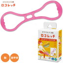 健康器具 ロコレッチ ロコチューブダブル 【羽立工業】 【NH3006】