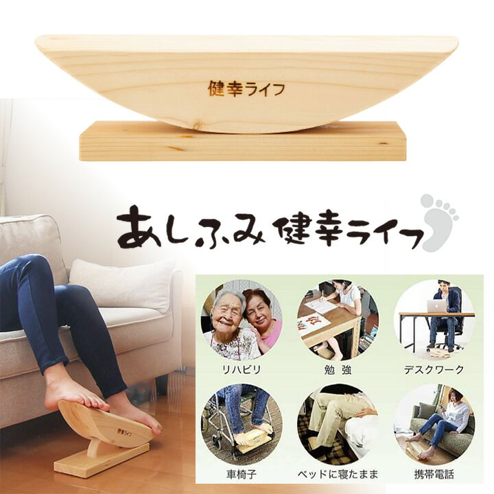 健康器具 あしふみ健幸ライフ 標準タイプ ながら運動 座ったまま運動 トレーニング 足ふみ 【健幸ライフ】 【40cm】 【送料無料】のサムネイル