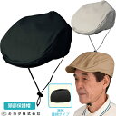 頭部保護帽 おでかけヘッドガード ハンチングタイプ Hタイプ Sサイズ Mサイズ Lサイズ 【キヨタ】 【KM-1000H】 【介護衣料品】
