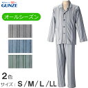 介護用 パジャマ 長袖パジャマ(上下セット) 紳士用 オールシーズン 通年用 S/M/L グレー ブルー グンゼ SB2727 ねまき 寝巻き 介護衣料品