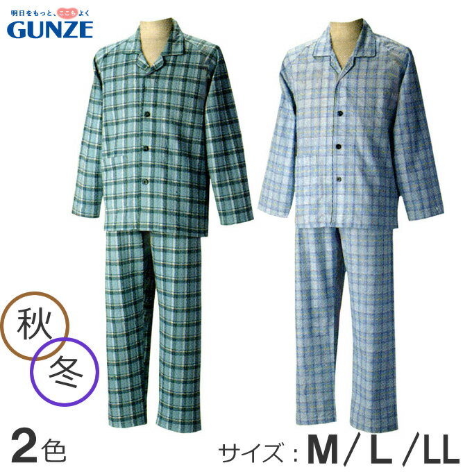 介護用 パジャマ 長袖パジャマ（上下セット）紳士用 M/L/LL グリーン ブルー【グンゼ】 【SB2747】【ねまき 寝巻き 介護衣料品】