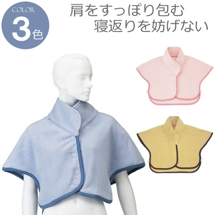 介護用 パジャマ フリース肩掛け あったかベスト ホームウェア おしゃれ 秋冬用 神戸生絲 No.94 ねまき 寝巻き 介護衣料品 敬老の日 プレゼント ギフト
