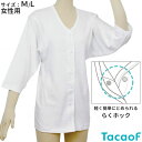 介護衣料品 テイコブらくホック肌着 七分袖 婦人用(サイズ:M/L) 幸和製作所 UN05W