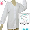介護衣料品 テイコブらくホック肌着 長袖 婦人用(サイズ:S/M/L) 幸和製作所 UN07W