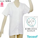 介護衣料品 テイコブらくホック肌着 半袖 婦人用(サイズ:S/M/L) 幸和製作所 UN03W