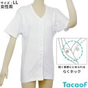 介護衣料品 テイコブらくホック肌着 半袖 婦人用(サイズ:LL) 幸和製作所 UN03W