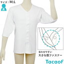 介護用肌着 テイコブワンタッチ肌着 七分袖 紳士用(サイズ:M/L) 幸和製作所 UN04G