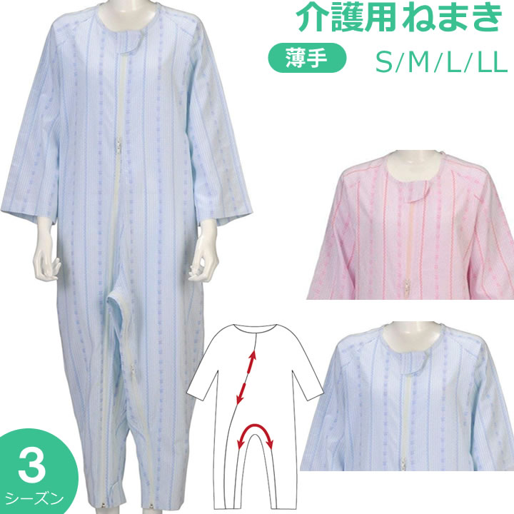 介護用 パジャマ ソフトケアねまき 両開きファスナー 薄手(サッカー地) 竹虎 105882 105883 105884 105885 105892 105893 105894 105895 つなぎ 続き服 ねまき 寝巻き 介護衣料品
