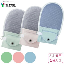 介護衣料品 フドーてぶくろ No．5 Mサイズ 1枚 左右兼用 【竹虎】 【105776 105825 105827】