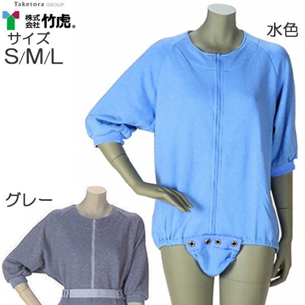介護衣料品 フドーボディースーツ 竹虎 105602 105603 105604 105632 105633 105634