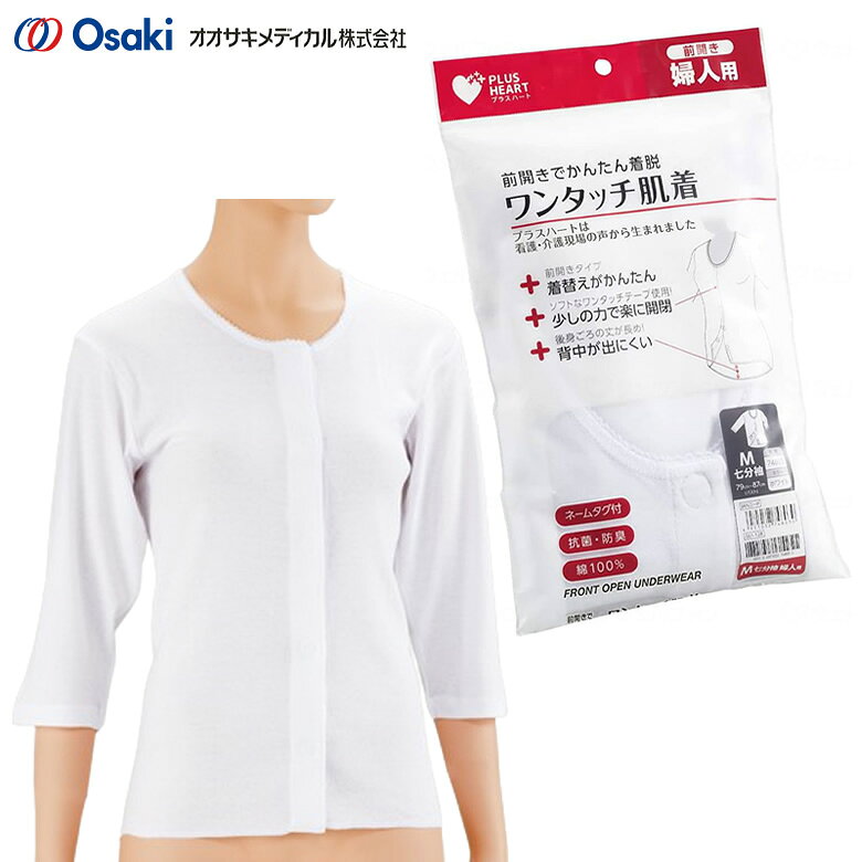 ○かんたん着脱前開きタイプで着替えが簡単に行えます。また、ソフトなワンタッチテープのため、少しの力で楽に開閉ができます。○肌にやさしい脇は縫い目がなく、裾部分も凹凸の少ない縫製のため、肌あたりが優しくなっています。○背中が出にくい後身ごろの丈が長く設計されているめ、前かがみや座った時にも背中が出にくくなっています。○名前を記入できるネームタグ付き＜素材＞ 綿100%仕様表詳細[Sサイズ] バスト：72〜80cm[Mサイズ] バスト：79〜87cm[Lサイズ] バスト：86〜94cm[LLサイズ] バスト：93〜101cm規格1枚