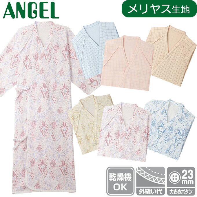 介護用 パジャマ ケアねまき（メリヤスタイプ）（サイズ：S/M/L） 【エンゼル（大阪エンゼル）】 【5075】【ねまき 寝巻き 介護衣料品】