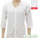 介護衣料品 前開き7分袖(紳士・婦人共用)(ワンタッチホック、ラグラン袖)(サイズ:LL) 神戸生絲 SV-1700