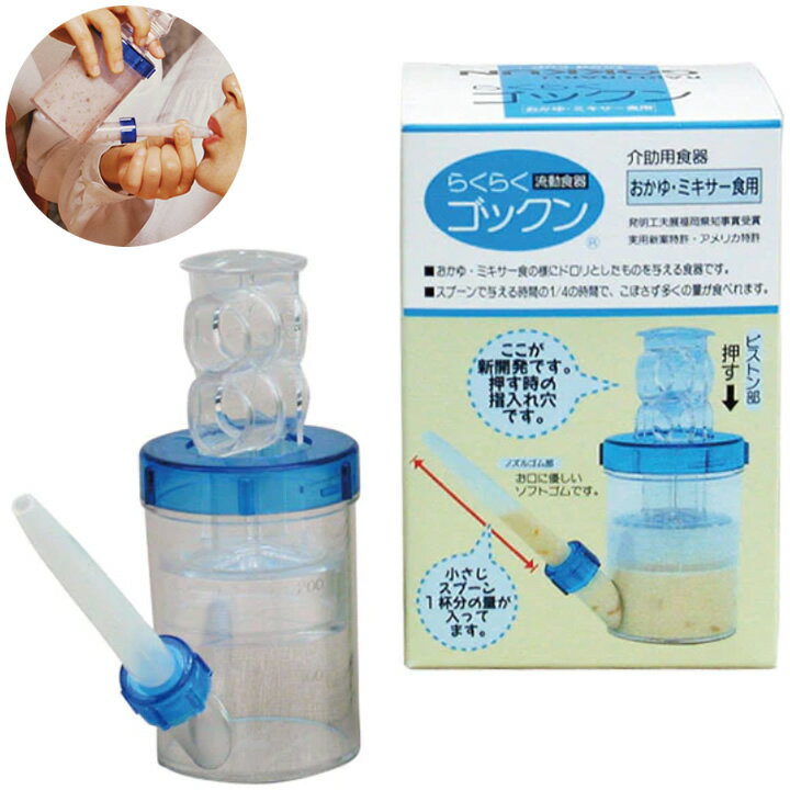 食事補助 らくらくゴックン おかゆ ミキサー食用 斉藤工業