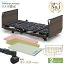 介護ベッド 2モーター パラマウントベッド クオラONE 木製ボード グリップ キャスター付き 4点セット 選べるマットレス付き サイドレール付き 介護用ベッド...