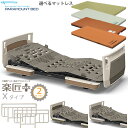 介護ベッド 電動ベッド 2モーター パラマウントベッド 楽匠プラス モスグリーン キャメル グレージュ Xタイプ 超低床対応 3点セット 多機能ボード マットレス付き サイドレール付き KQ-A2311 KQ-A2322 KQ-A2333 KQ-A2111 KQ-A2122 KQ-A2133
