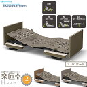 介護ベッド パラマウントベッド 楽匠プラス 電動ベッド スリムボード 2モーション モスグリーン キャメル グレージュ Hタイプ KQ-A5314 KQ-A53...