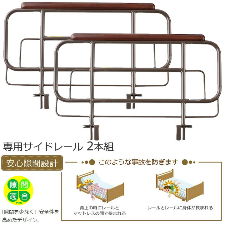 介護ベッド ケアレットネオアルファ2(CareLetneoα2) 1+1モーターベッド 宮付タイプ エルダーサポートワイドマットレス サイドレール付き（手すり・柵） 【プラッツ】 【P201-5KEB-ES】【介護ベット・介護用ベッド】【送料無料】