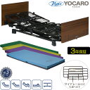介護ベッド ヨカロ 木製ボード 3モーターベッド ポジショニングベッド 在宅介護用ベッド YOCARO 木製フラットボード 選べるマットレス4種類 プラッツ 介護用ベット P116-71BA P116-72DA