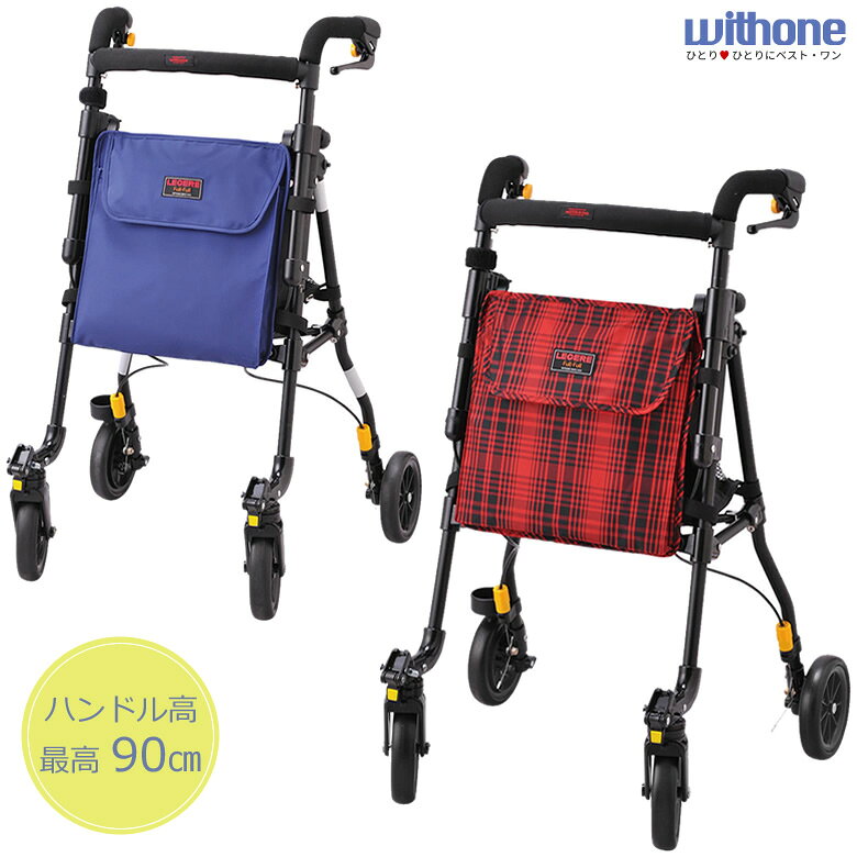シルバーカー レジェールフルフル ヘルシーワン ウィズワン（象印ベビー） withone H1LRFL-TR H1LRFL-NB 歩行車 歩行器 手押し車 老人用 高齢者 押し車 おしゃれ シルバーカート シニアカート プレゼント ギフト 介護