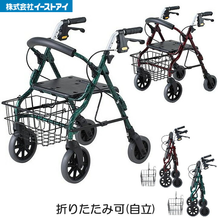 シルバーカー（歩行車・歩行器） 【送料無料】 セーフティーアームロレータ RSA-G RSA-R イーストアイ 【手押し車 老人用 高齢者 押し車】 【シルバーカート シニアカート】【介護】【プレゼント 贈り物 ギフト】