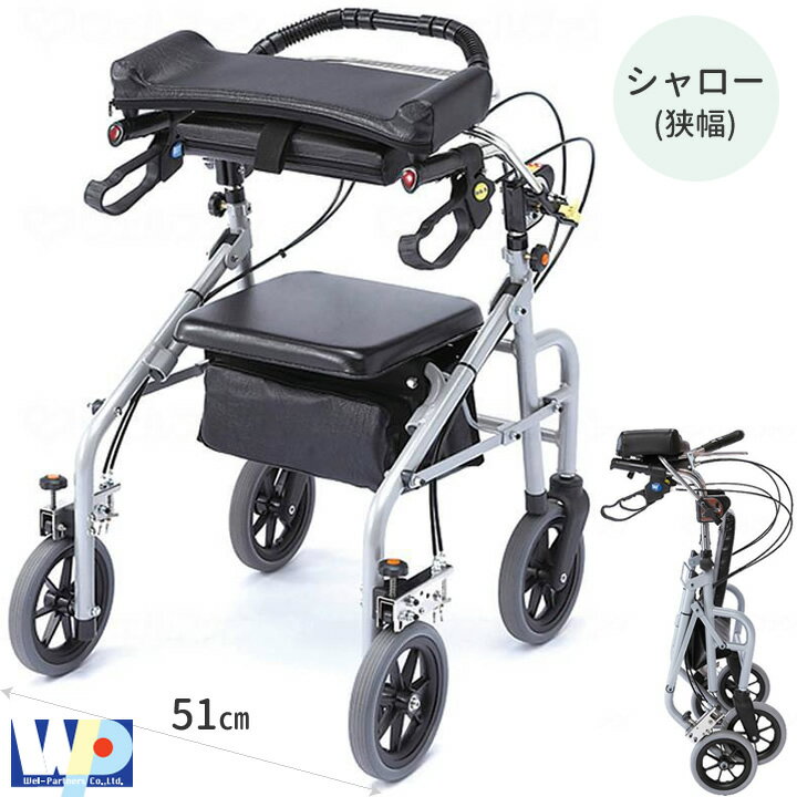 【在庫限り】 シルバーカー 歩行車 WA-2 歩行器 ラビット屋内歩行車(狭幅タイプ)シャロー ウェルパートナーズ (屋外でも使用可) 前腕支持 手押し車 老人...